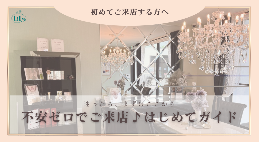 はじめての方へ♪