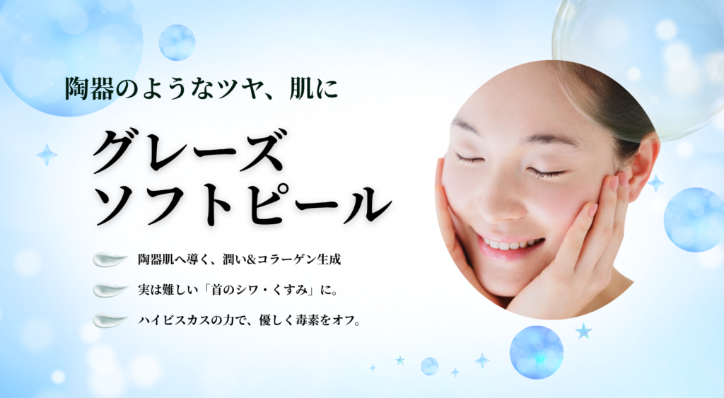 新ピーリング導入のお知らせ✨