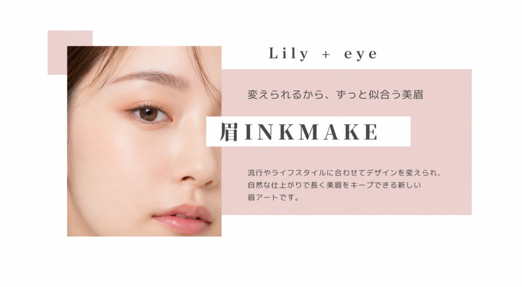 自然にキレイが続く、新しい眉アート✨